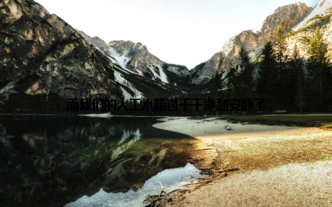 而我们的人工水箱过于干净和安静了