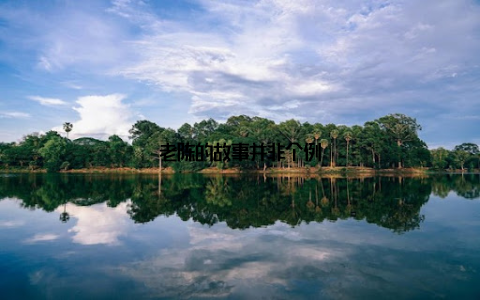 老陈的故事并非个例